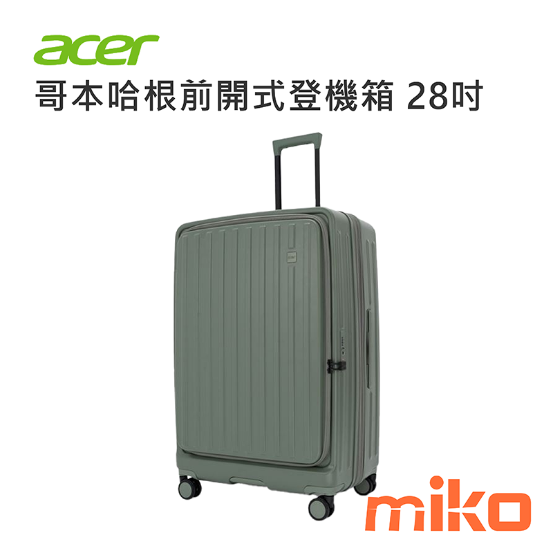 哥本哈根前開式行李箱 28吋 棕櫚綠